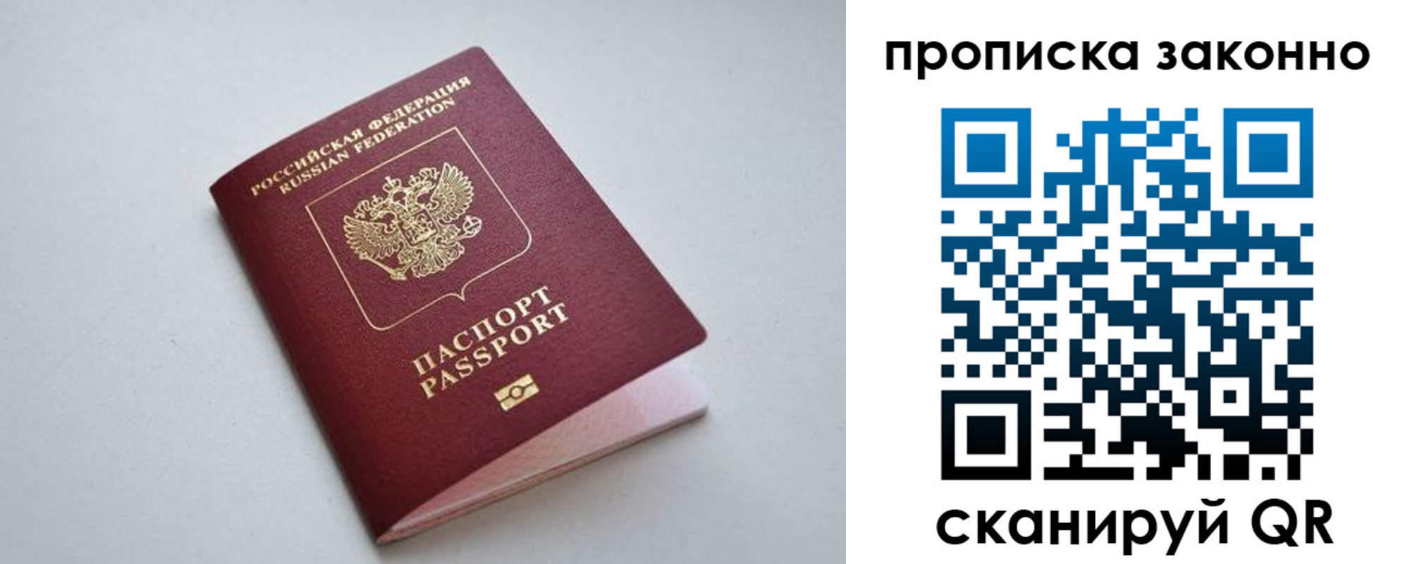 прописка регистрация в Рославле