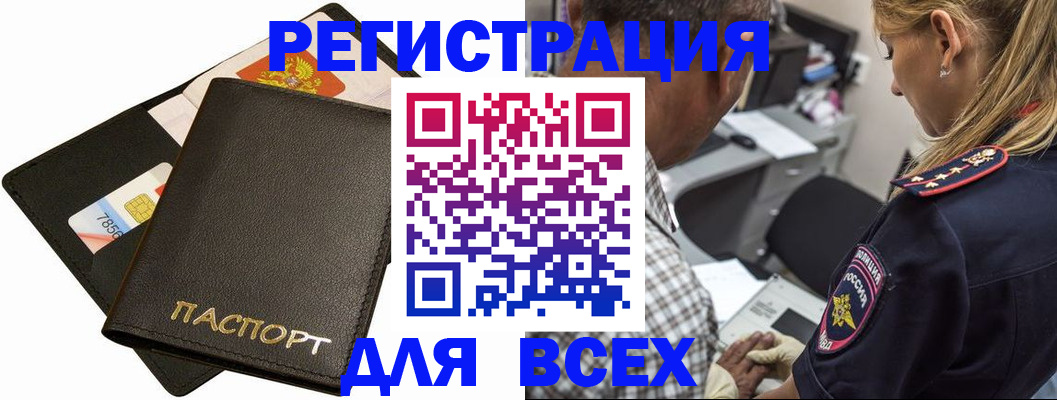 где прописаться в Рославле