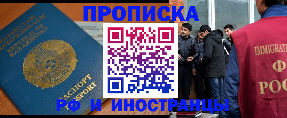 купить прописку в Рославле