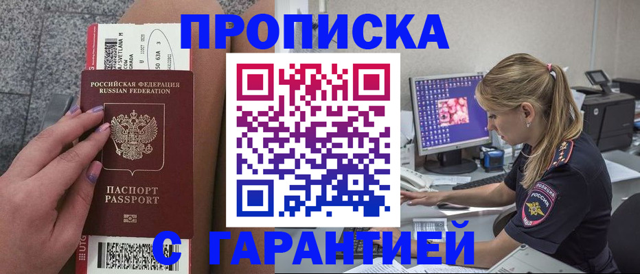 временная регистрация для школы в Рославле