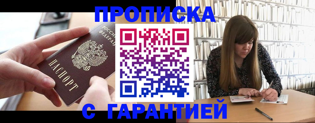 купить прописку в Рославле