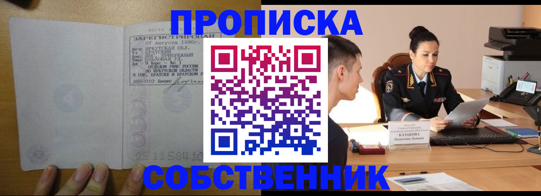прописка штамп в Рославле