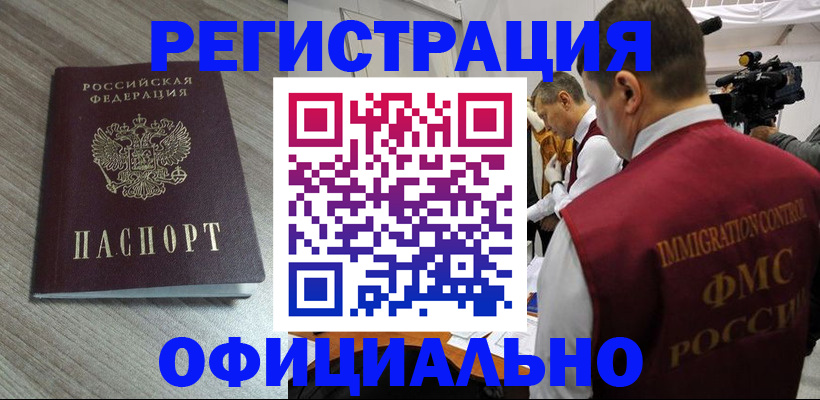 временная регистрация недорого в Рославле