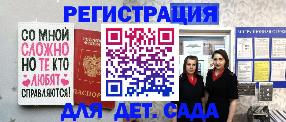 прописка регистрация в Рославле