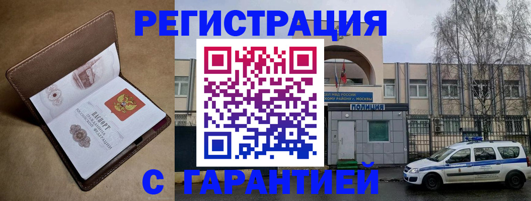 временная регистрация в Рославле