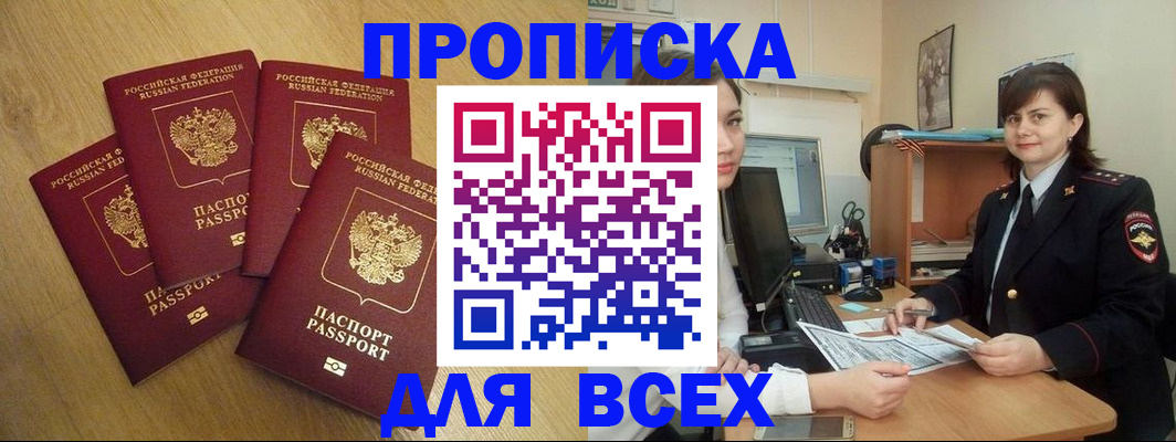 прописка ребенка в Рославле